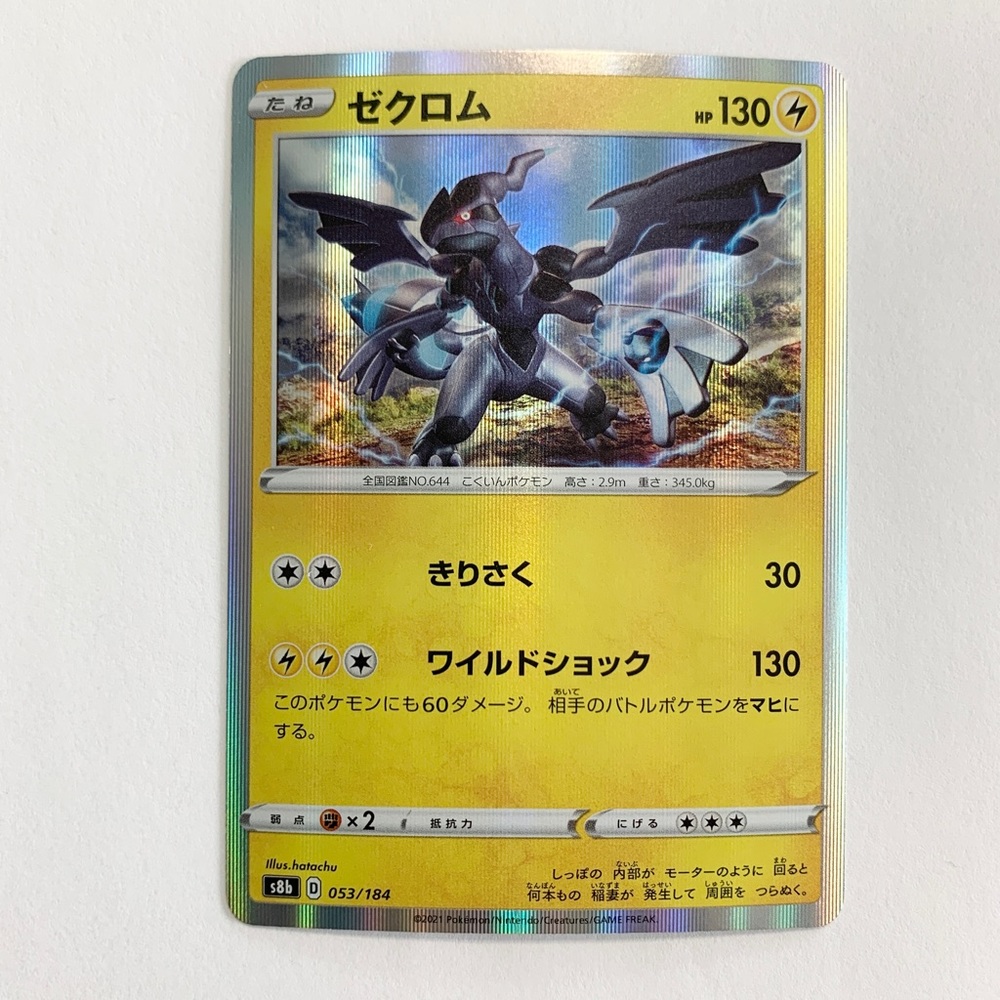 Zekrom Holo Japanese Pokemon Near Mint Card s8b 53/184